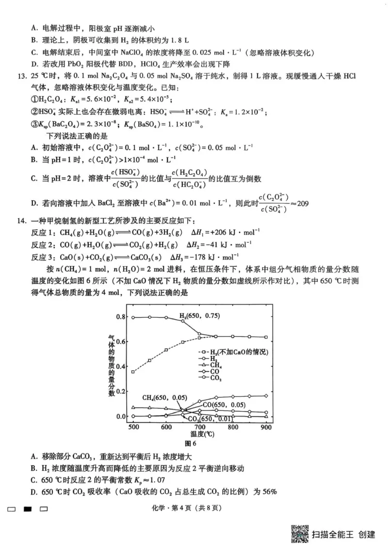 化学试卷_2025年8月_250831重庆市巴蜀中学2026届高三8月适应性月考（一）（全科）_重庆市巴蜀中学2026届高三8月高考适应性月考（一）化学