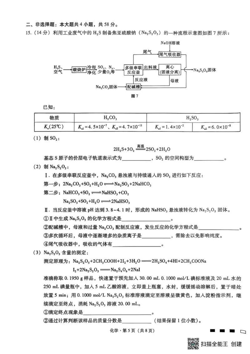化学试卷_2025年8月_250831重庆市巴蜀中学2026届高三8月适应性月考（一）（全科）_重庆市巴蜀中学2026届高三8月高考适应性月考（一）化学