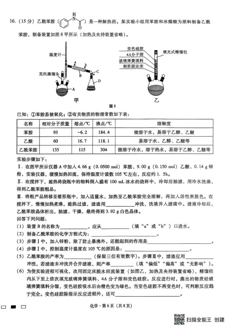 化学试卷_2025年8月_250831重庆市巴蜀中学2026届高三8月适应性月考（一）（全科）_重庆市巴蜀中学2026届高三8月高考适应性月考（一）化学