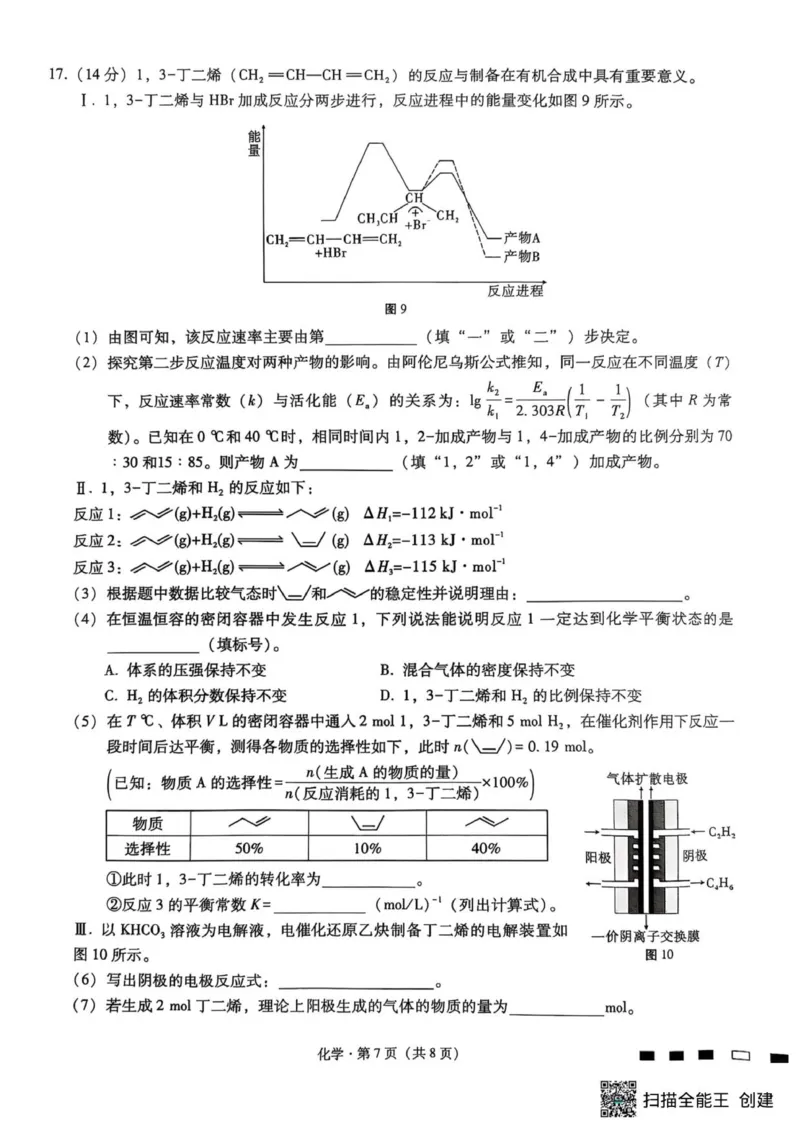化学试卷_2025年8月_250831重庆市巴蜀中学2026届高三8月适应性月考（一）（全科）_重庆市巴蜀中学2026届高三8月高考适应性月考（一）化学