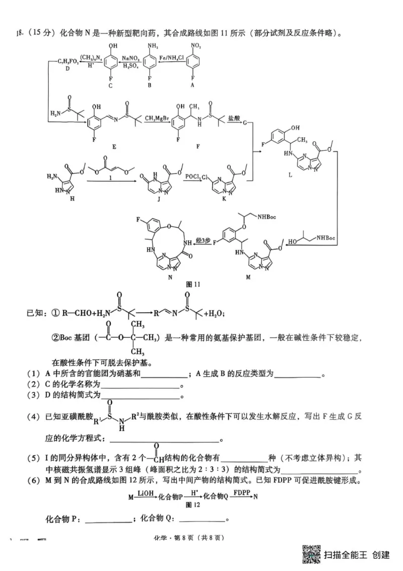化学试卷_2025年8月_250831重庆市巴蜀中学2026届高三8月适应性月考（一）（全科）_重庆市巴蜀中学2026届高三8月高考适应性月考（一）化学