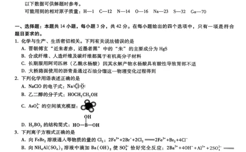 化学试卷_2025年8月_250831重庆市巴蜀中学2026届高三8月适应性月考（一）（全科）_重庆市巴蜀中学2026届高三8月高考适应性月考（一）化学
