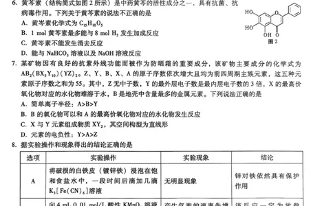 化学试卷_2025年8月_250831重庆市巴蜀中学2026届高三8月适应性月考（一）（全科）_重庆市巴蜀中学2026届高三8月高考适应性月考（一）化学