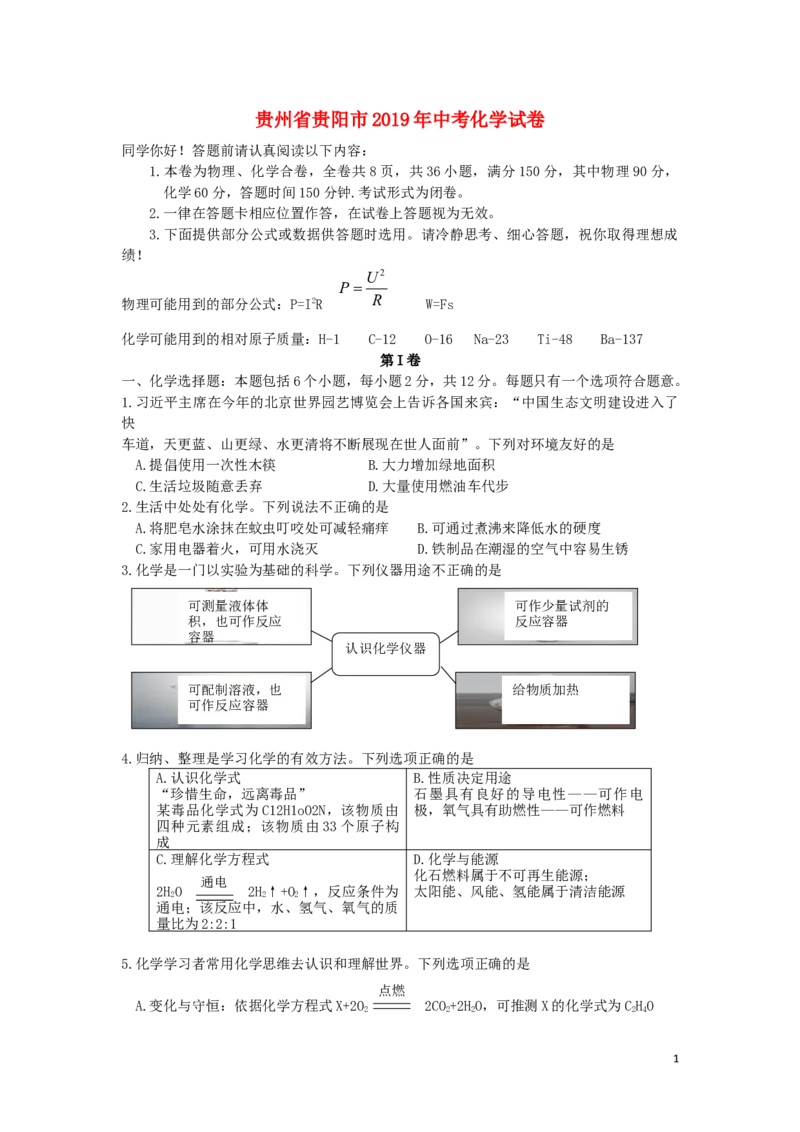 贵州省贵阳市2019年中考化学真题试题（含解析）_中考真题_5.化学中考真题2015-2024年_2019中考真题卷（140份）