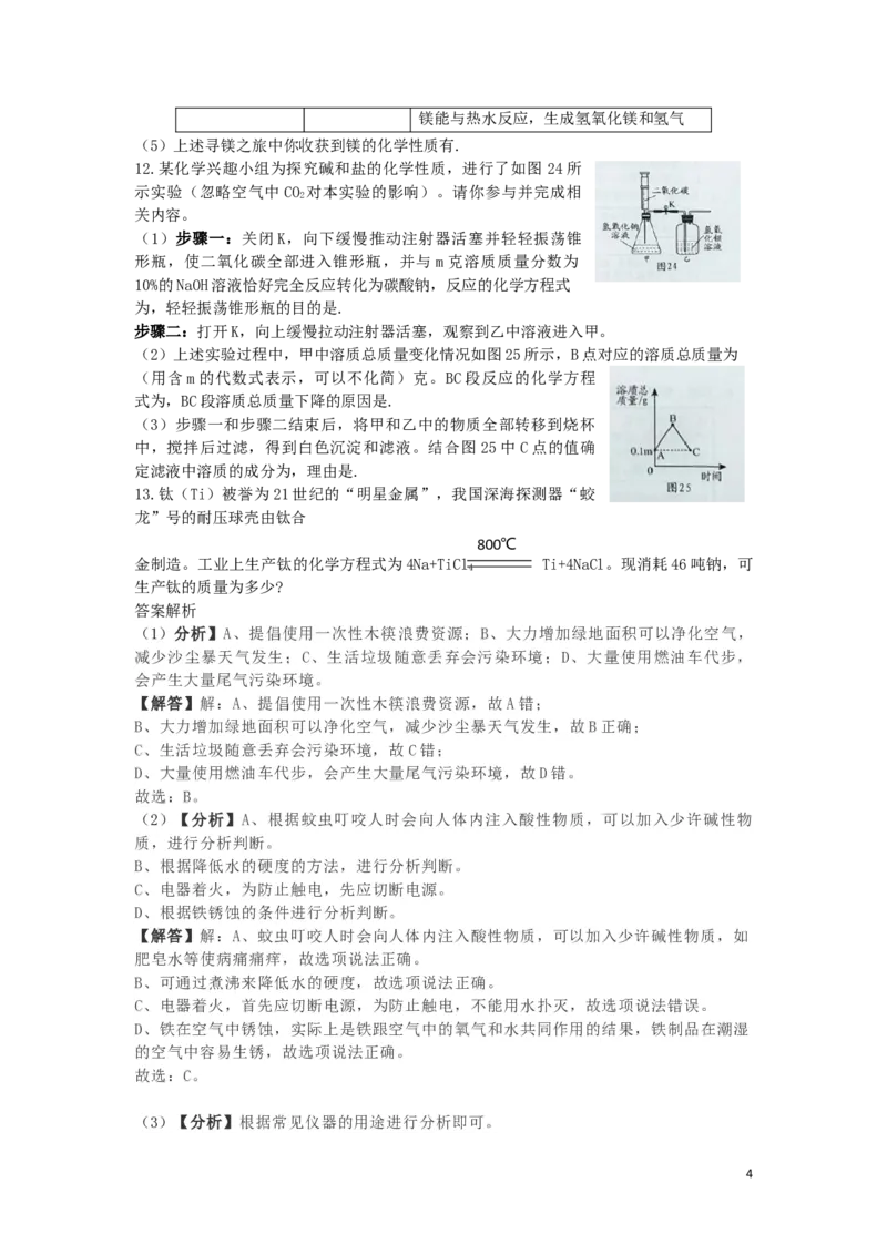 贵州省贵阳市2019年中考化学真题试题（含解析）_中考真题_5.化学中考真题2015-2024年_2019中考真题卷（140份）