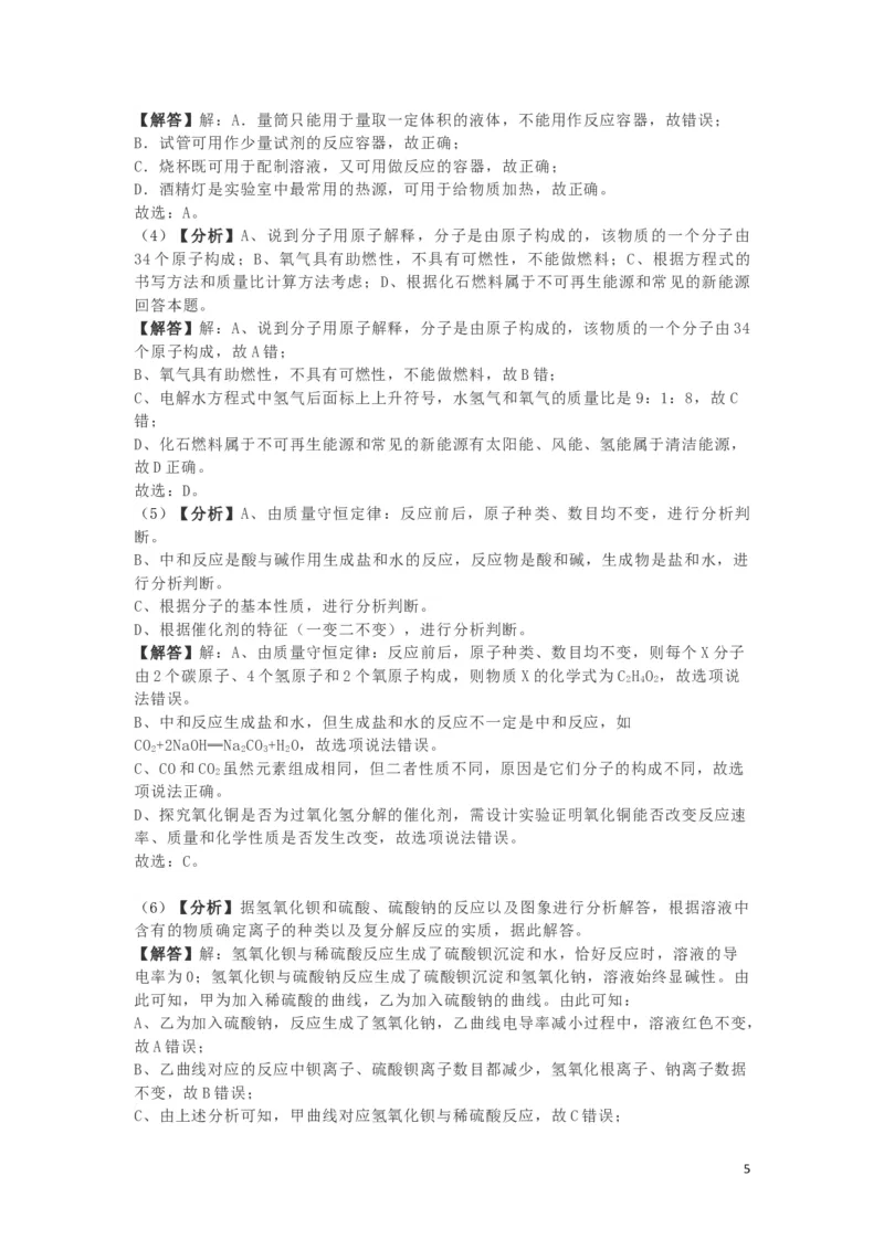 贵州省贵阳市2019年中考化学真题试题（含解析）_中考真题_5.化学中考真题2015-2024年_2019中考真题卷（140份）