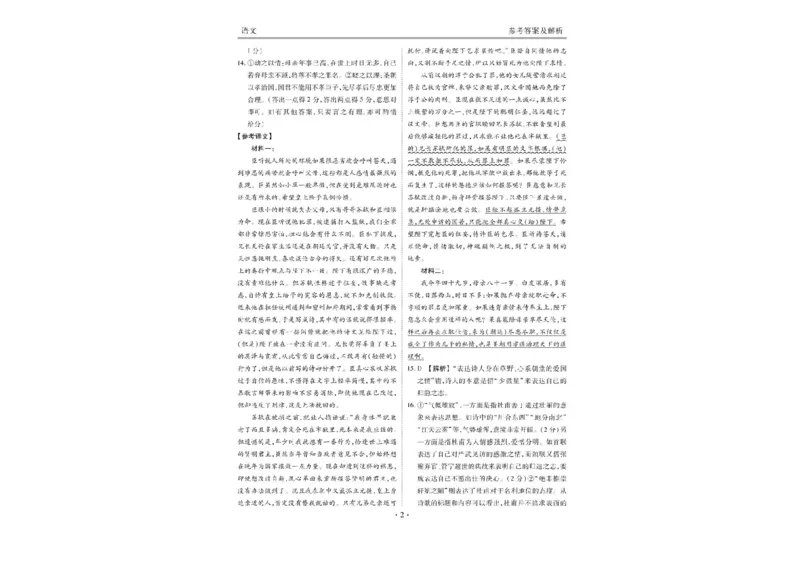 湖南省部分学校2023&mdash;2024学年高二下学期期末联考语文答案(1)_1多考区联考_0730衡水金卷先享题-2023-2024学年高二下学期期末