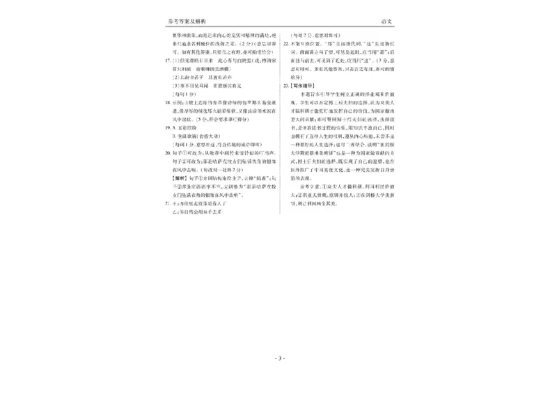 湖南省部分学校2023&mdash;2024学年高二下学期期末联考语文答案(1)_1多考区联考_0730衡水金卷先享题-2023-2024学年高二下学期期末