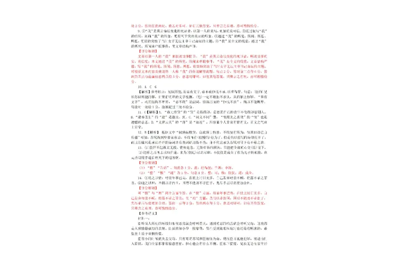 湖南省部分学校2023&mdash;2024学年高二下学期期末联考语文答案(1)_1多考区联考_0730衡水金卷先享题-2023-2024学年高二下学期期末