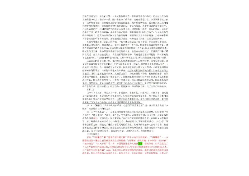 湖南省部分学校2023&mdash;2024学年高二下学期期末联考语文答案(1)_1多考区联考_0730衡水金卷先享题-2023-2024学年高二下学期期末