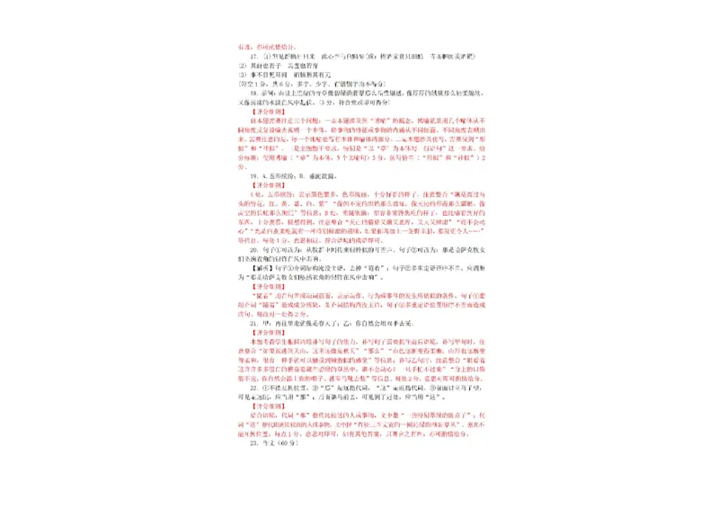 湖南省部分学校2023&mdash;2024学年高二下学期期末联考语文答案(1)_1多考区联考_0730衡水金卷先享题-2023-2024学年高二下学期期末