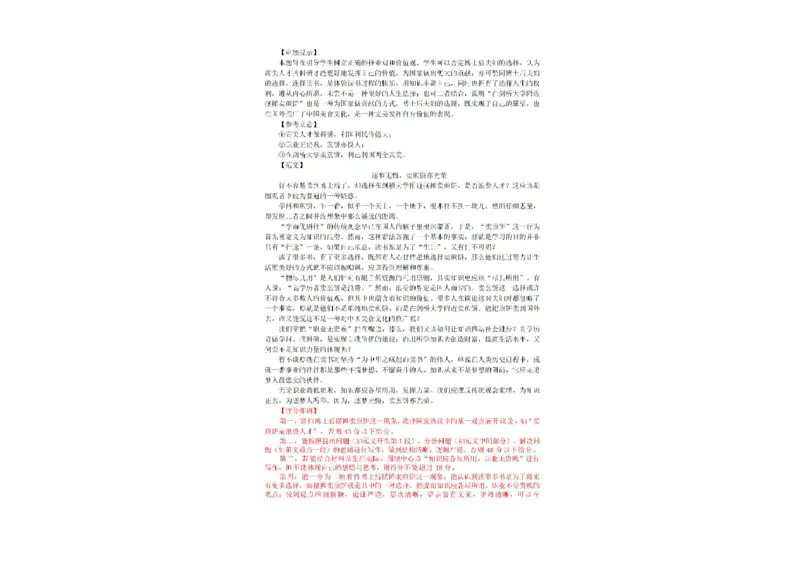 湖南省部分学校2023&mdash;2024学年高二下学期期末联考语文答案(1)_1多考区联考_0730衡水金卷先享题-2023-2024学年高二下学期期末