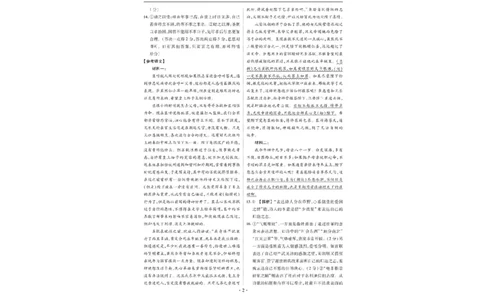 湖南省部分学校2023&mdash;2024学年高二下学期期末联考语文答案(1)_1多考区联考_0730衡水金卷先享题-2023-2024学年高二下学期期末