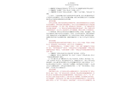 湖南省部分学校2023&mdash;2024学年高二下学期期末联考语文答案(1)_1多考区联考_0730衡水金卷先享题-2023-2024学年高二下学期期末
