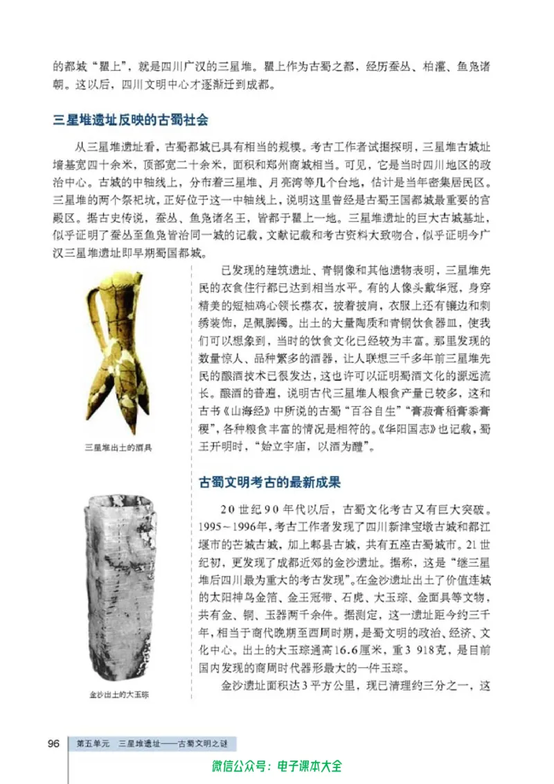 高中历史选修5探索历史的奥秘_4-教培资料-26年最新资料-同步更新_初中高中教资_03科三专项（进去保存报考的学科即可）_02科三专项（笔记真题思维导图教学设计版本二）