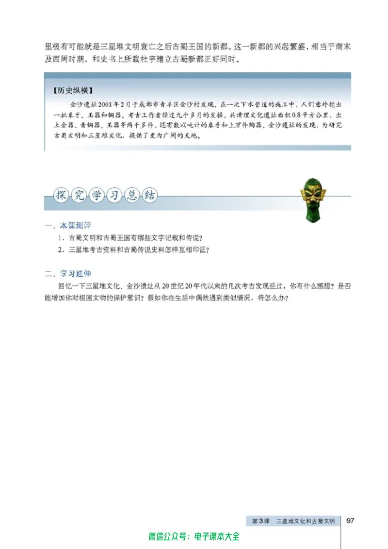 高中历史选修5探索历史的奥秘_4-教培资料-26年最新资料-同步更新_初中高中教资_03科三专项（进去保存报考的学科即可）_02科三专项（笔记真题思维导图教学设计版本二）