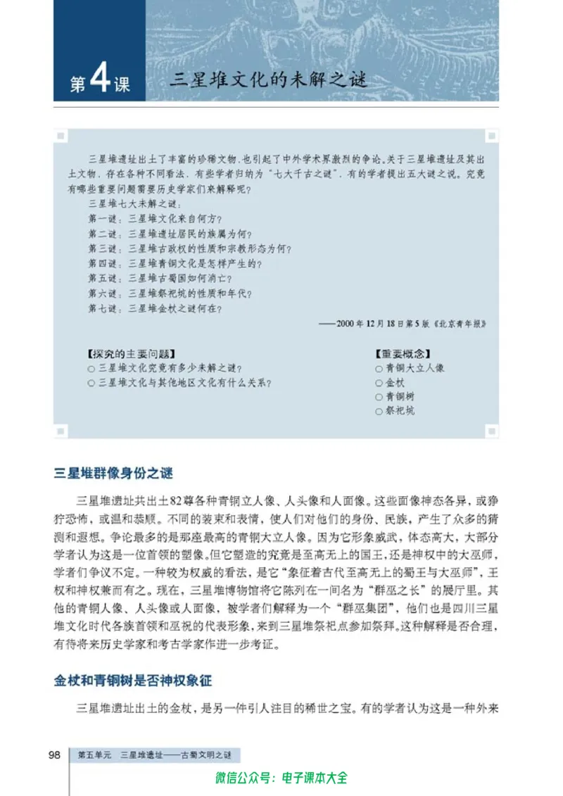 高中历史选修5探索历史的奥秘_4-教培资料-26年最新资料-同步更新_初中高中教资_03科三专项（进去保存报考的学科即可）_02科三专项（笔记真题思维导图教学设计版本二）