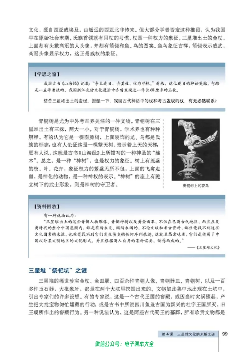高中历史选修5探索历史的奥秘_4-教培资料-26年最新资料-同步更新_初中高中教资_03科三专项（进去保存报考的学科即可）_02科三专项（笔记真题思维导图教学设计版本二）