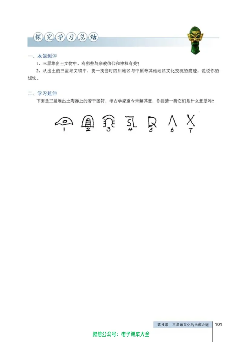 高中历史选修5探索历史的奥秘_4-教培资料-26年最新资料-同步更新_初中高中教资_03科三专项（进去保存报考的学科即可）_02科三专项（笔记真题思维导图教学设计版本二）