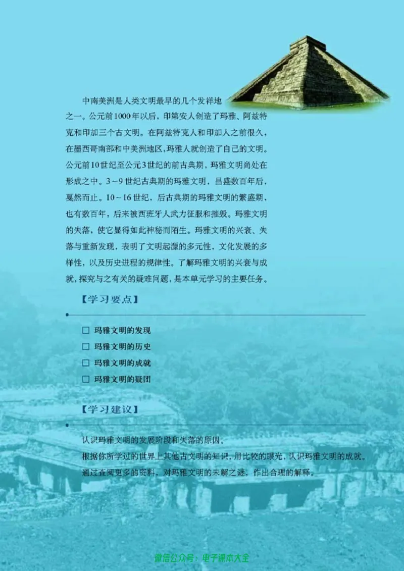 高中历史选修5探索历史的奥秘_4-教培资料-26年最新资料-同步更新_初中高中教资_03科三专项（进去保存报考的学科即可）_02科三专项（笔记真题思维导图教学设计版本二）