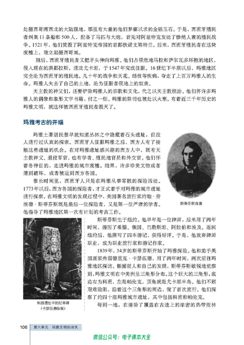 高中历史选修5探索历史的奥秘_4-教培资料-26年最新资料-同步更新_初中高中教资_03科三专项（进去保存报考的学科即可）_02科三专项（笔记真题思维导图教学设计版本二）