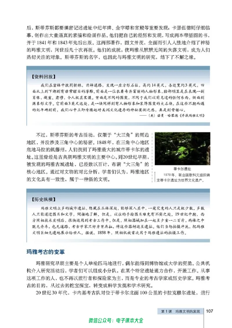 高中历史选修5探索历史的奥秘_4-教培资料-26年最新资料-同步更新_初中高中教资_03科三专项（进去保存报考的学科即可）_02科三专项（笔记真题思维导图教学设计版本二）