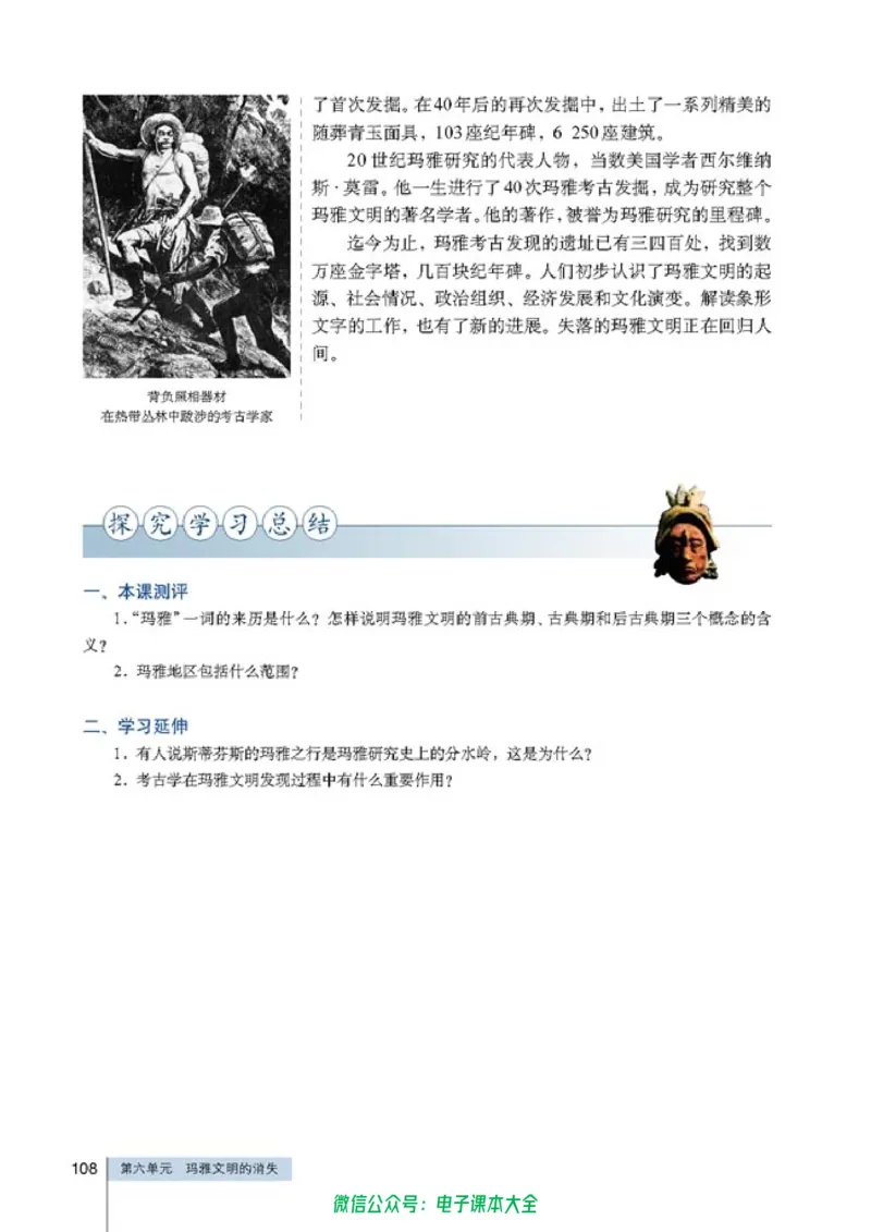 高中历史选修5探索历史的奥秘_4-教培资料-26年最新资料-同步更新_初中高中教资_03科三专项（进去保存报考的学科即可）_02科三专项（笔记真题思维导图教学设计版本二）