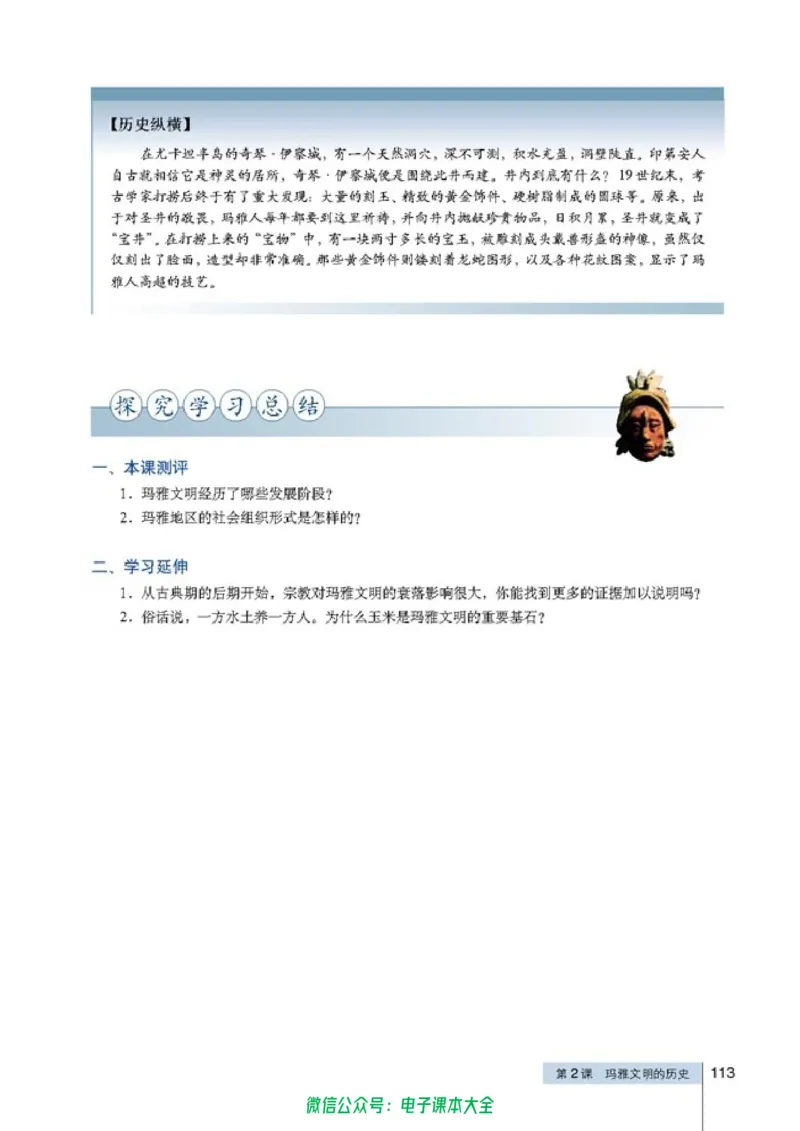 高中历史选修5探索历史的奥秘_4-教培资料-26年最新资料-同步更新_初中高中教资_03科三专项（进去保存报考的学科即可）_02科三专项（笔记真题思维导图教学设计版本二）