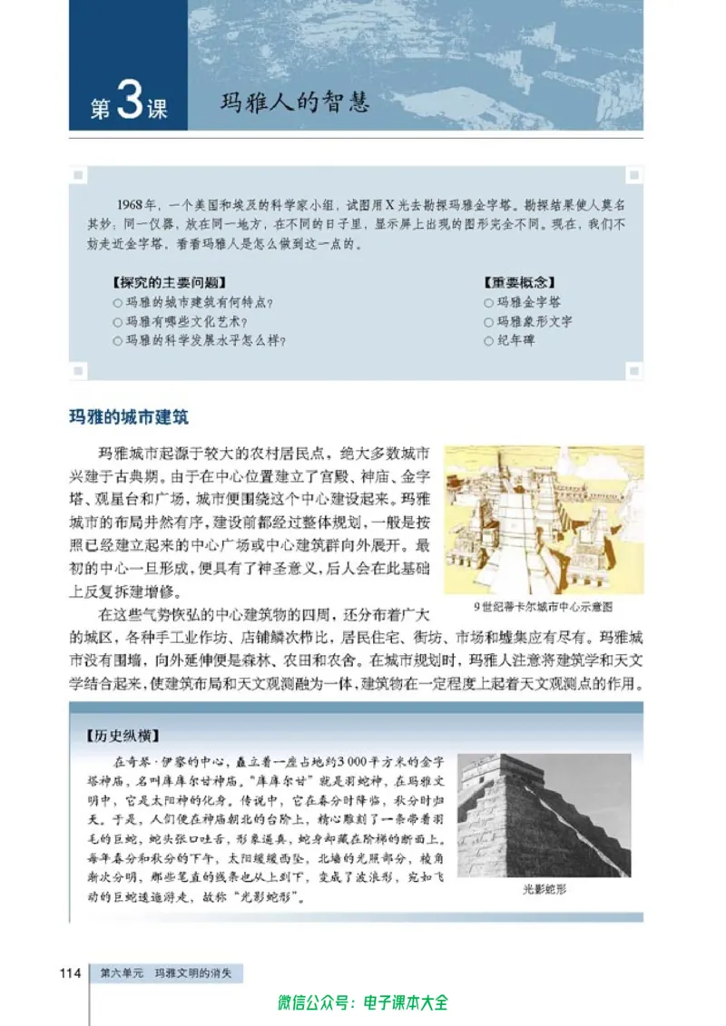 高中历史选修5探索历史的奥秘_4-教培资料-26年最新资料-同步更新_初中高中教资_03科三专项（进去保存报考的学科即可）_02科三专项（笔记真题思维导图教学设计版本二）