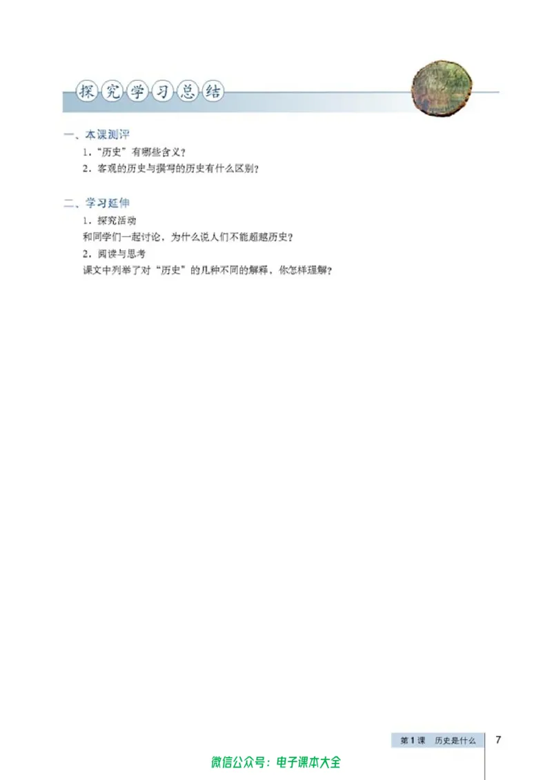 高中历史选修5探索历史的奥秘_4-教培资料-26年最新资料-同步更新_初中高中教资_03科三专项（进去保存报考的学科即可）_02科三专项（笔记真题思维导图教学设计版本二）