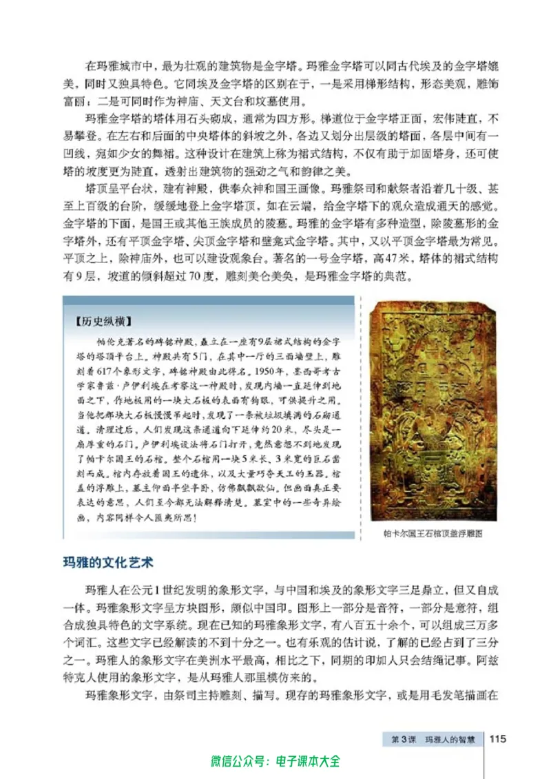 高中历史选修5探索历史的奥秘_4-教培资料-26年最新资料-同步更新_初中高中教资_03科三专项（进去保存报考的学科即可）_02科三专项（笔记真题思维导图教学设计版本二）