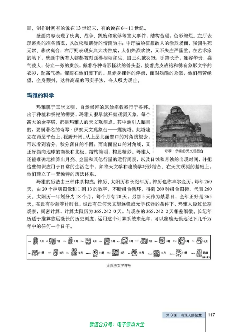 高中历史选修5探索历史的奥秘_4-教培资料-26年最新资料-同步更新_初中高中教资_03科三专项（进去保存报考的学科即可）_02科三专项（笔记真题思维导图教学设计版本二）