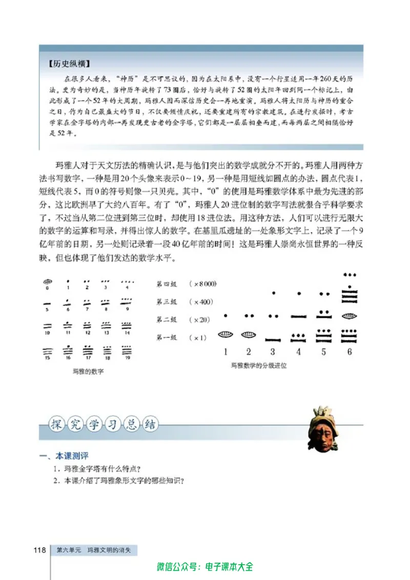 高中历史选修5探索历史的奥秘_4-教培资料-26年最新资料-同步更新_初中高中教资_03科三专项（进去保存报考的学科即可）_02科三专项（笔记真题思维导图教学设计版本二）