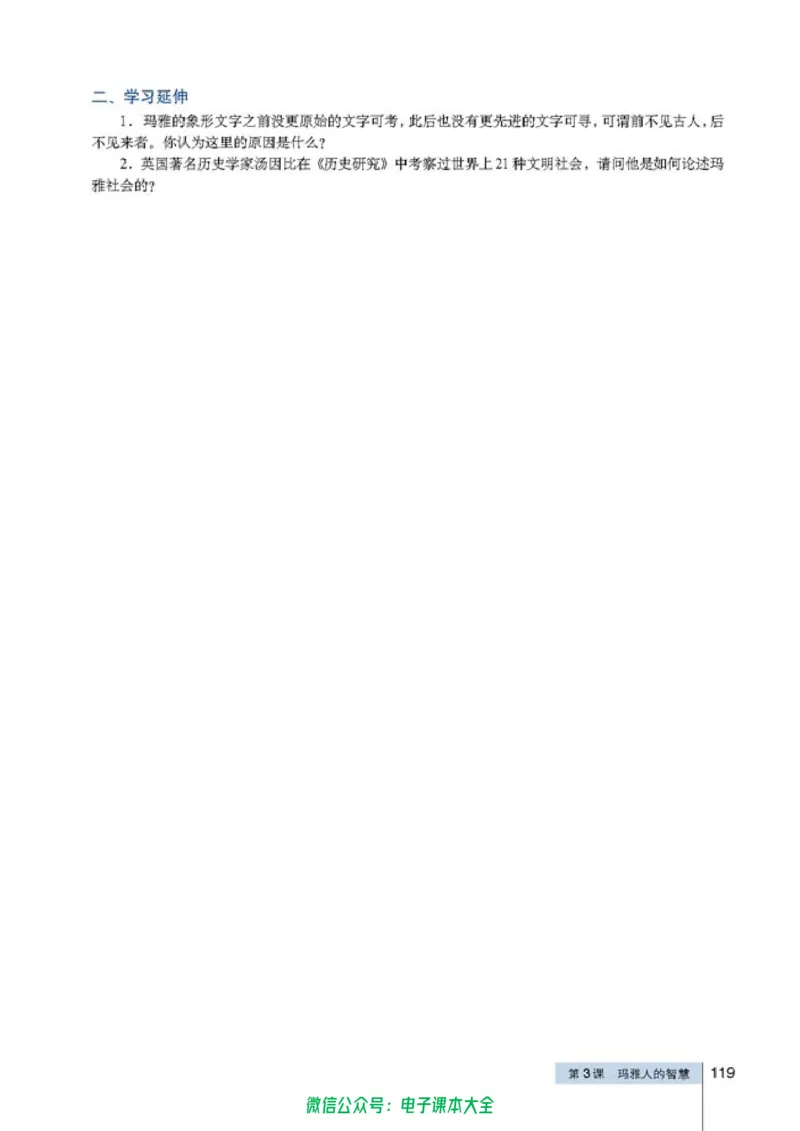 高中历史选修5探索历史的奥秘_4-教培资料-26年最新资料-同步更新_初中高中教资_03科三专项（进去保存报考的学科即可）_02科三专项（笔记真题思维导图教学设计版本二）