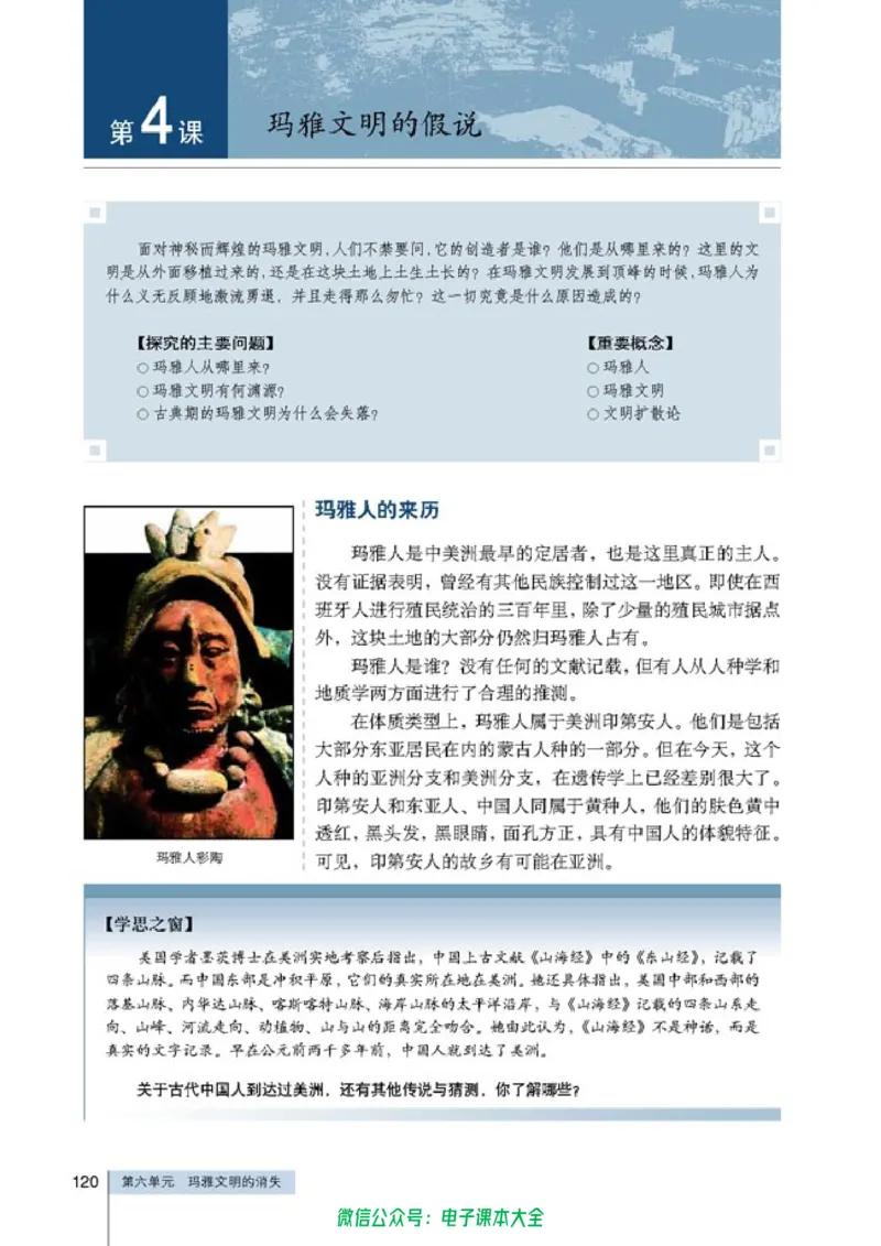 高中历史选修5探索历史的奥秘_4-教培资料-26年最新资料-同步更新_初中高中教资_03科三专项（进去保存报考的学科即可）_02科三专项（笔记真题思维导图教学设计版本二）