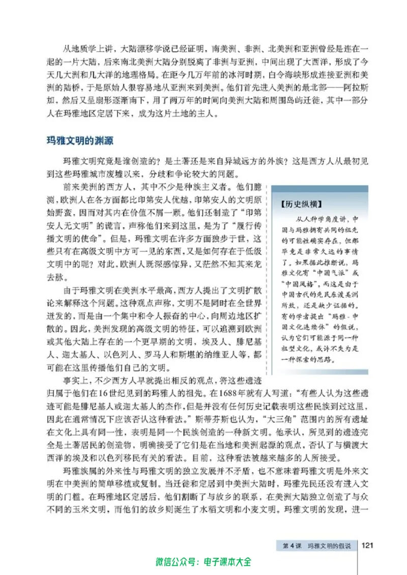 高中历史选修5探索历史的奥秘_4-教培资料-26年最新资料-同步更新_初中高中教资_03科三专项（进去保存报考的学科即可）_02科三专项（笔记真题思维导图教学设计版本二）