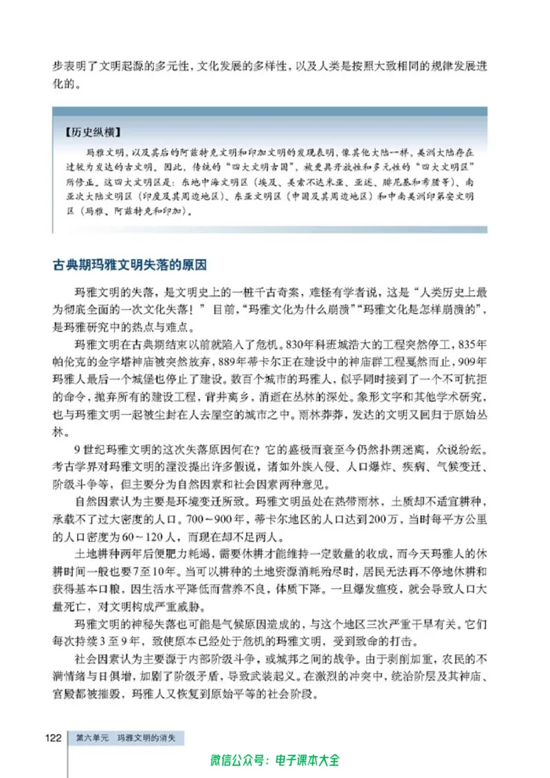 高中历史选修5探索历史的奥秘_4-教培资料-26年最新资料-同步更新_初中高中教资_03科三专项（进去保存报考的学科即可）_02科三专项（笔记真题思维导图教学设计版本二）