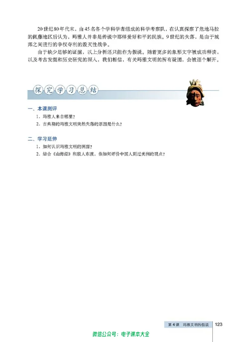 高中历史选修5探索历史的奥秘_4-教培资料-26年最新资料-同步更新_初中高中教资_03科三专项（进去保存报考的学科即可）_02科三专项（笔记真题思维导图教学设计版本二）