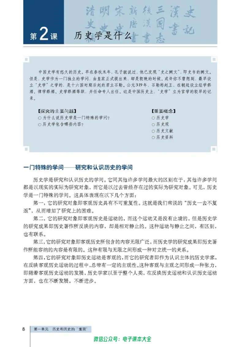 高中历史选修5探索历史的奥秘_4-教培资料-26年最新资料-同步更新_初中高中教资_03科三专项（进去保存报考的学科即可）_02科三专项（笔记真题思维导图教学设计版本二）