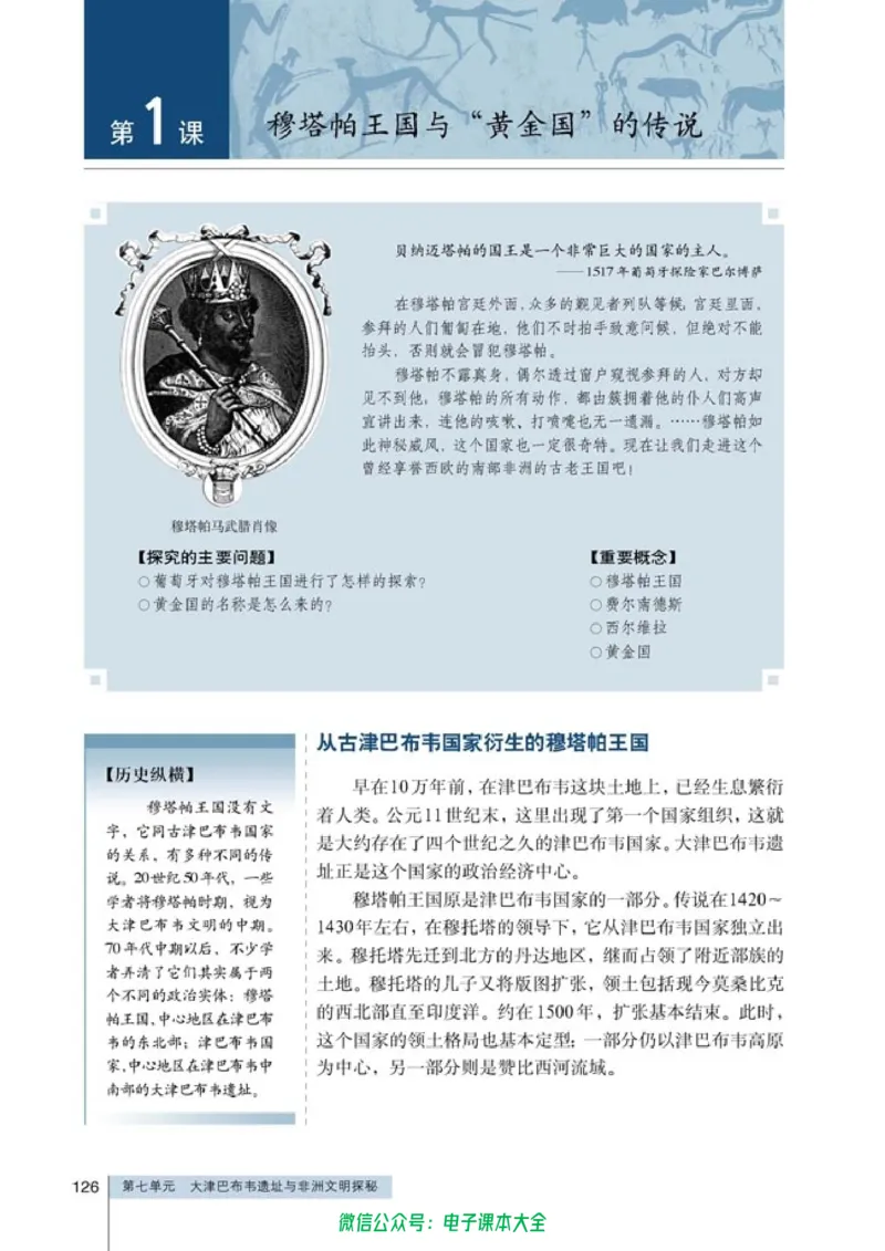 高中历史选修5探索历史的奥秘_4-教培资料-26年最新资料-同步更新_初中高中教资_03科三专项（进去保存报考的学科即可）_02科三专项（笔记真题思维导图教学设计版本二）