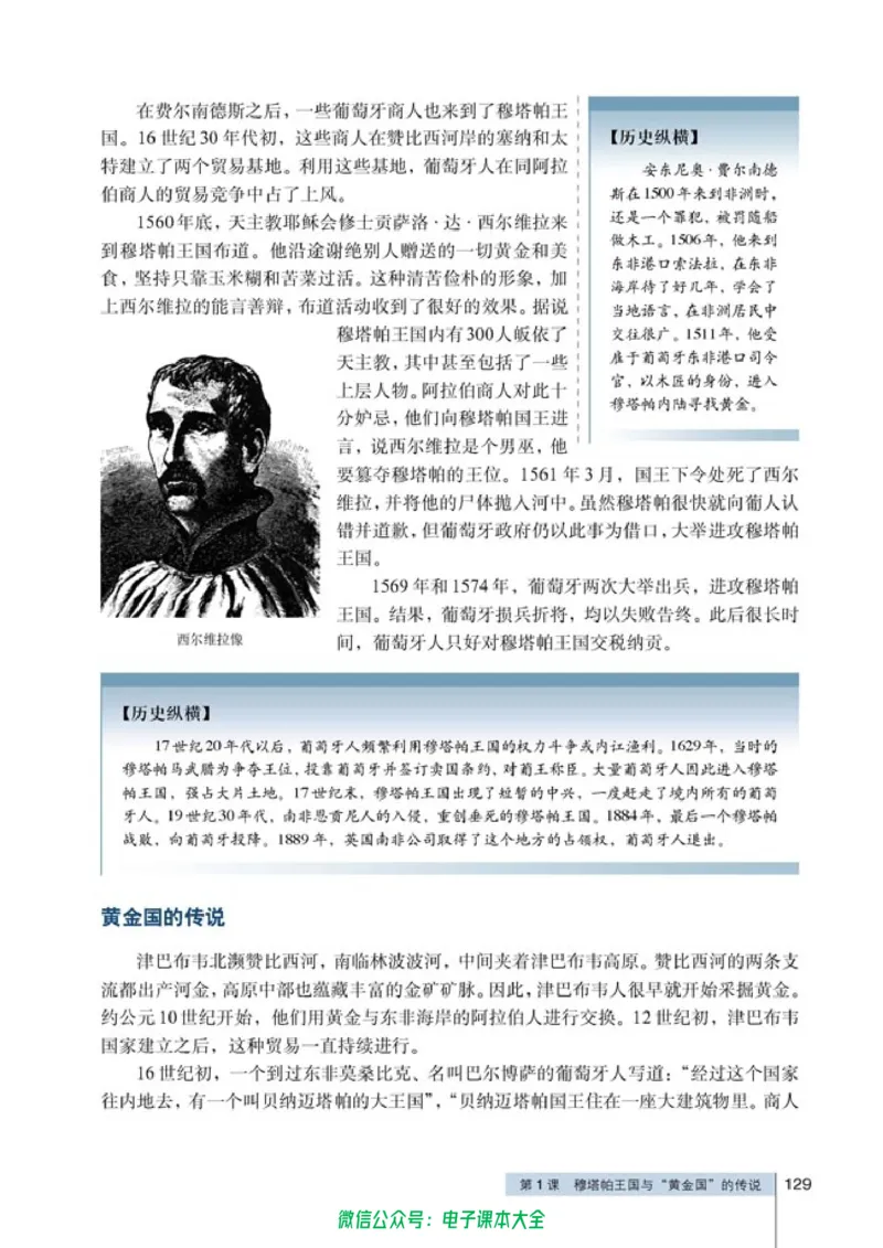 高中历史选修5探索历史的奥秘_4-教培资料-26年最新资料-同步更新_初中高中教资_03科三专项（进去保存报考的学科即可）_02科三专项（笔记真题思维导图教学设计版本二）