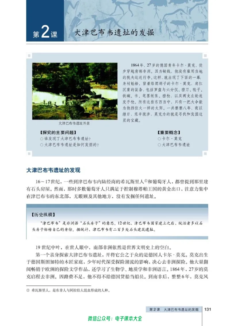 高中历史选修5探索历史的奥秘_4-教培资料-26年最新资料-同步更新_初中高中教资_03科三专项（进去保存报考的学科即可）_02科三专项（笔记真题思维导图教学设计版本二）