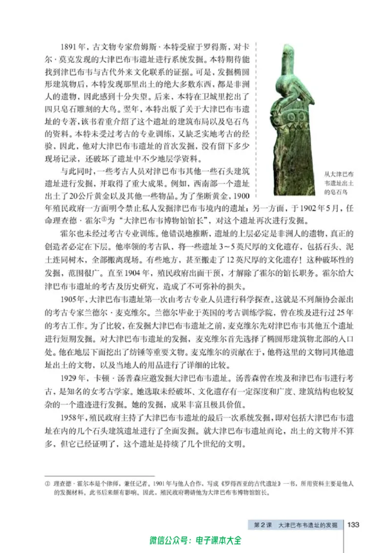 高中历史选修5探索历史的奥秘_4-教培资料-26年最新资料-同步更新_初中高中教资_03科三专项（进去保存报考的学科即可）_02科三专项（笔记真题思维导图教学设计版本二）