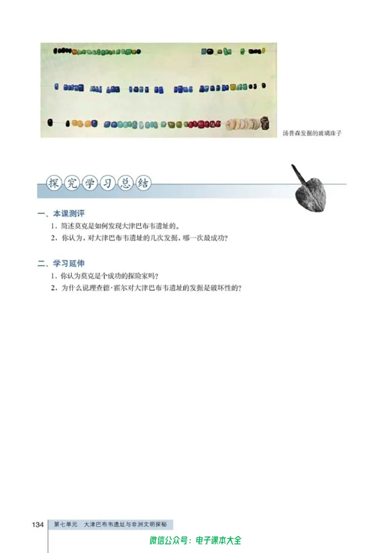 高中历史选修5探索历史的奥秘_4-教培资料-26年最新资料-同步更新_初中高中教资_03科三专项（进去保存报考的学科即可）_02科三专项（笔记真题思维导图教学设计版本二）