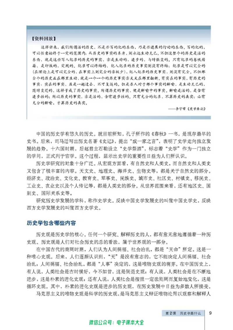 高中历史选修5探索历史的奥秘_4-教培资料-26年最新资料-同步更新_初中高中教资_03科三专项（进去保存报考的学科即可）_02科三专项（笔记真题思维导图教学设计版本二）