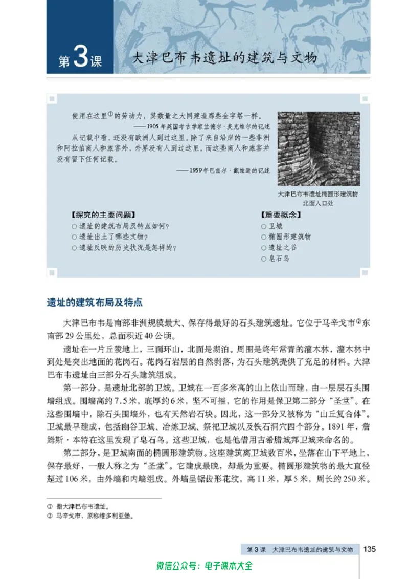 高中历史选修5探索历史的奥秘_4-教培资料-26年最新资料-同步更新_初中高中教资_03科三专项（进去保存报考的学科即可）_02科三专项（笔记真题思维导图教学设计版本二）