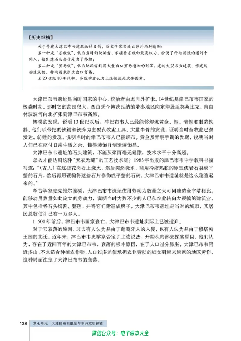 高中历史选修5探索历史的奥秘_4-教培资料-26年最新资料-同步更新_初中高中教资_03科三专项（进去保存报考的学科即可）_02科三专项（笔记真题思维导图教学设计版本二）