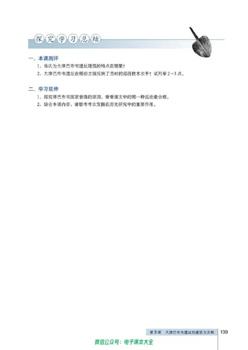 高中历史选修5探索历史的奥秘_4-教培资料-26年最新资料-同步更新_初中高中教资_03科三专项（进去保存报考的学科即可）_02科三专项（笔记真题思维导图教学设计版本二）