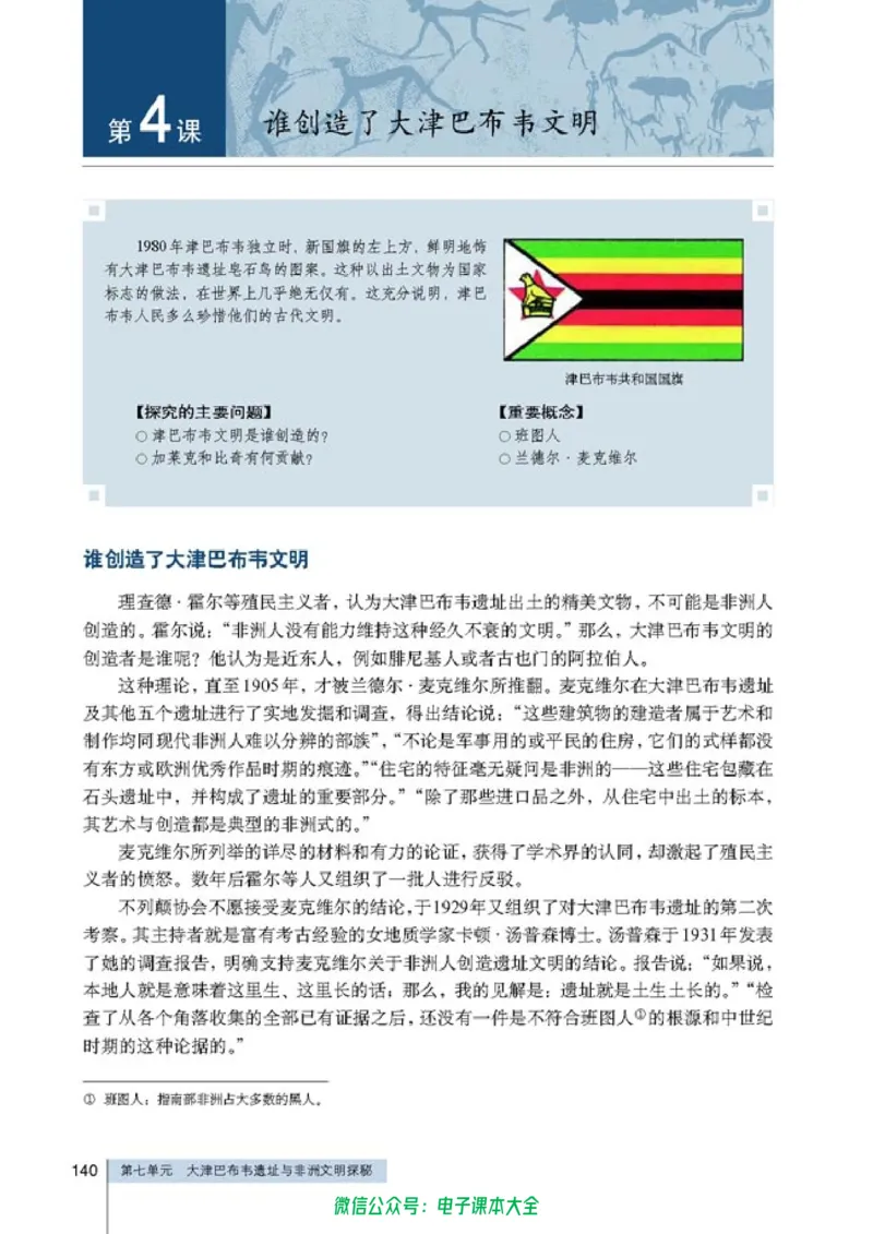 高中历史选修5探索历史的奥秘_4-教培资料-26年最新资料-同步更新_初中高中教资_03科三专项（进去保存报考的学科即可）_02科三专项（笔记真题思维导图教学设计版本二）