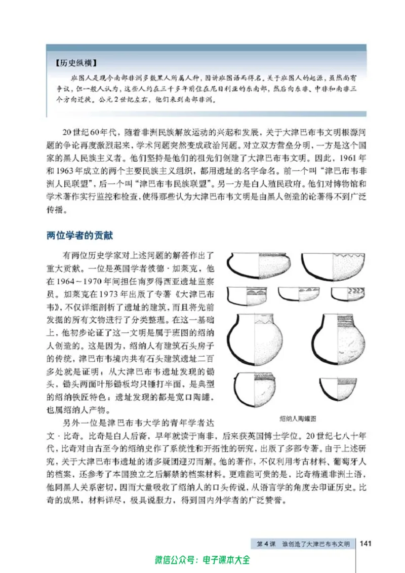 高中历史选修5探索历史的奥秘_4-教培资料-26年最新资料-同步更新_初中高中教资_03科三专项（进去保存报考的学科即可）_02科三专项（笔记真题思维导图教学设计版本二）